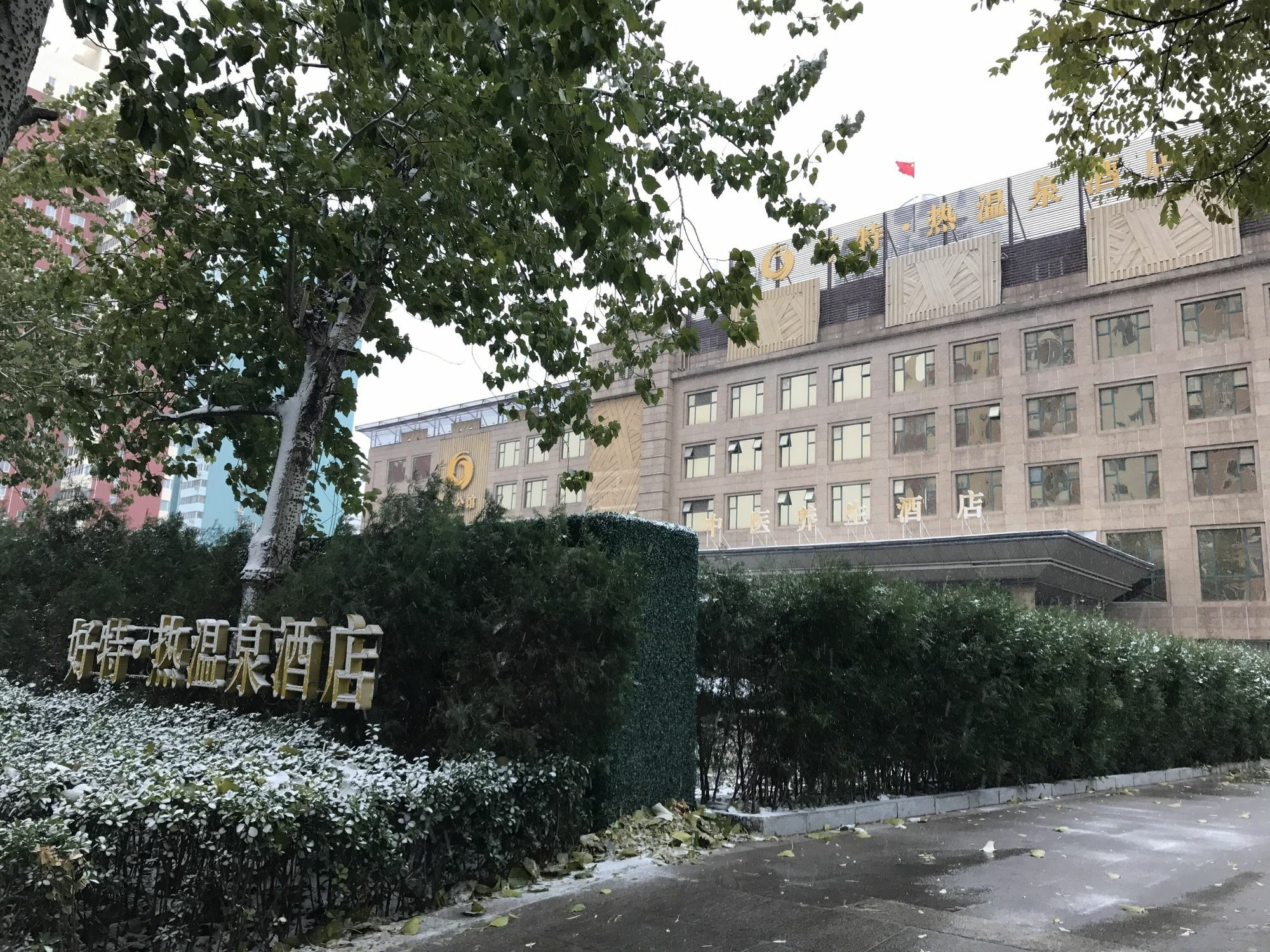 The Hot Spring Hotel Of The Hot Club Pékin  Extérieur photo